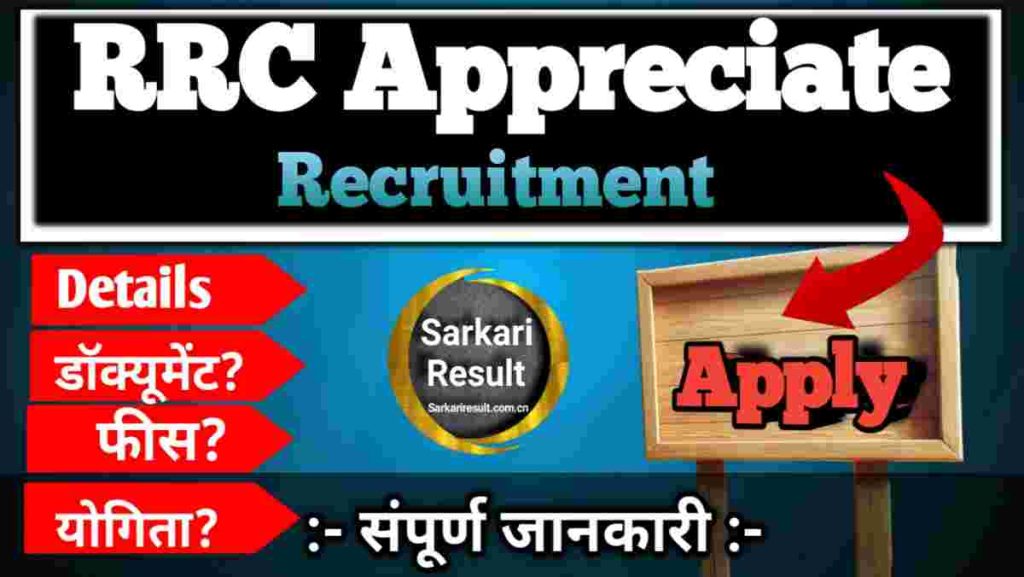 RRC Prayagraj Apprentice Recruitment 2025 – Apply Online for 1763 Posts