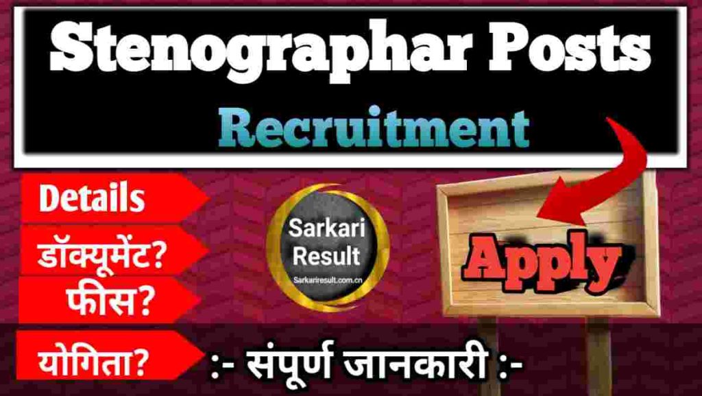 📝 Stenographer Vacancy Latest 2025 – RSMSSB Recruitment, Exam Dates, Result & Updates, 474 posts