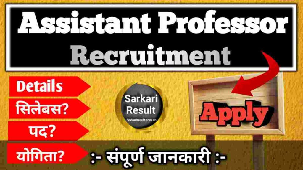 Apply Online for 1253 Posts UPPSC Assistant Professor Sarkari Result 2025