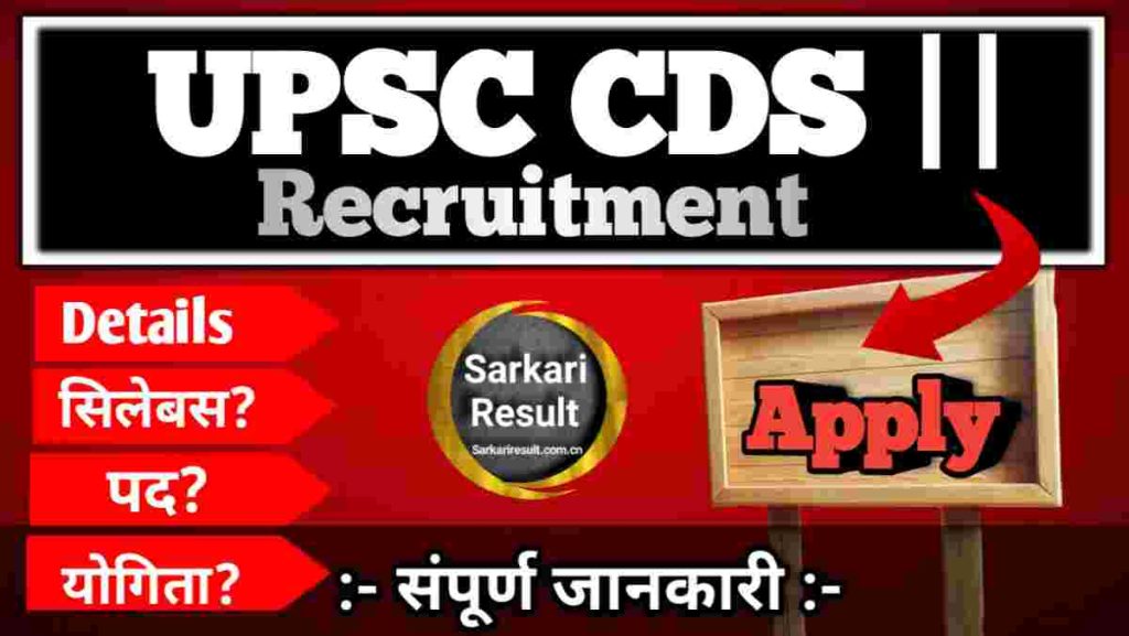 UPSC CDS II Exam Notification, Eligibility, Apply Online, Post 453, Sarkari Result CDS 2025
