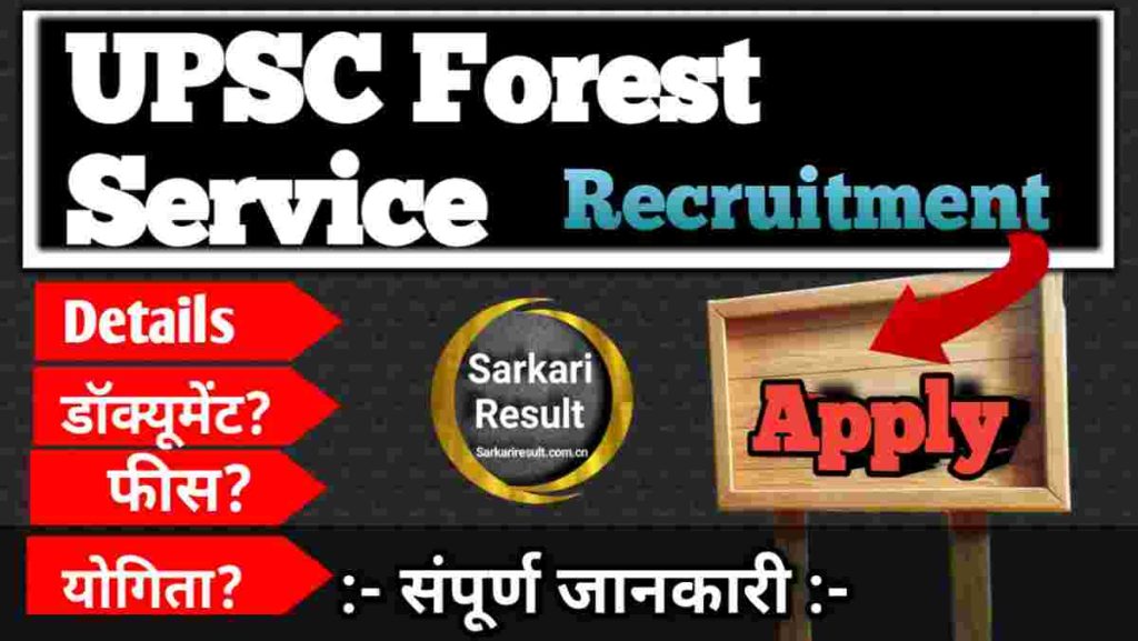 Indian Forest Service Short Form – UPSC IFoS Recruitment 2025