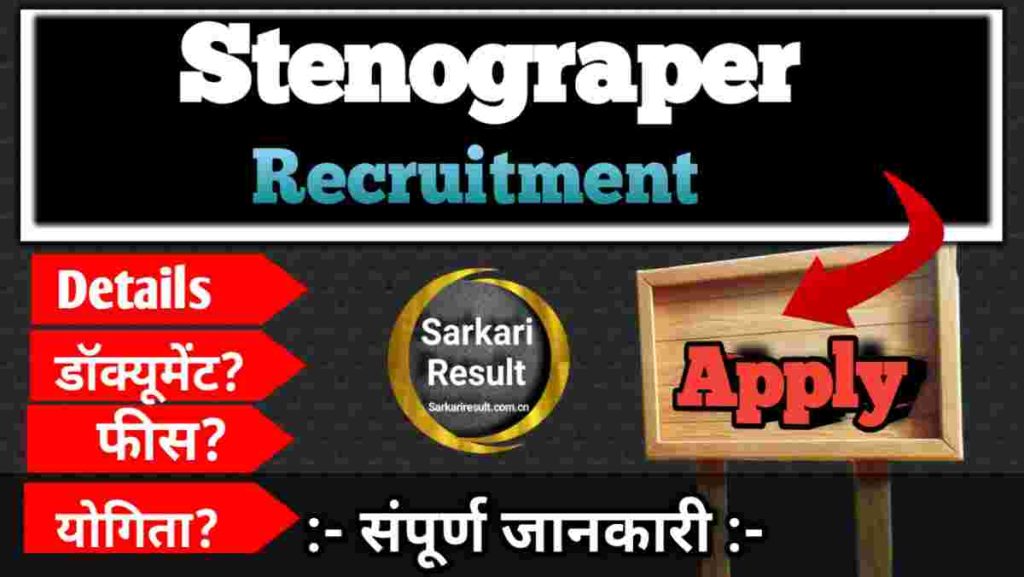 UPSSSC Stenographer Vacancy Latest 2023 – Apply Online for 333 Posts
