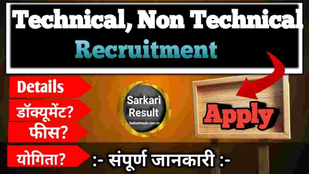 Non Technical Courses List – WBPDCL Recruitment 2025 for Technical & Non-Technical Posts, Pos 499