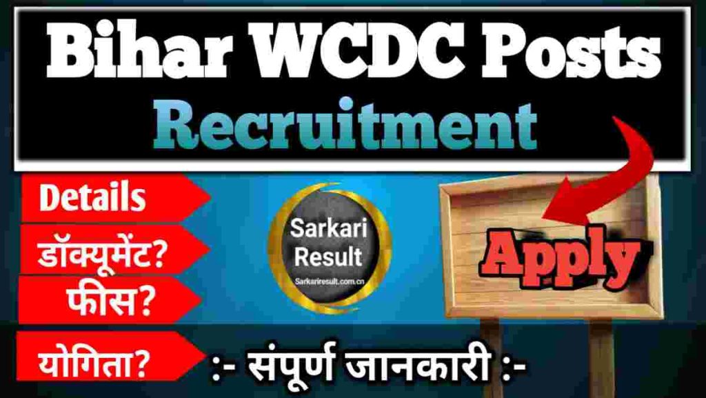 Asiad Workers Case – WCDC Bihar Various Posts Recruitment 2025, Posts 197
