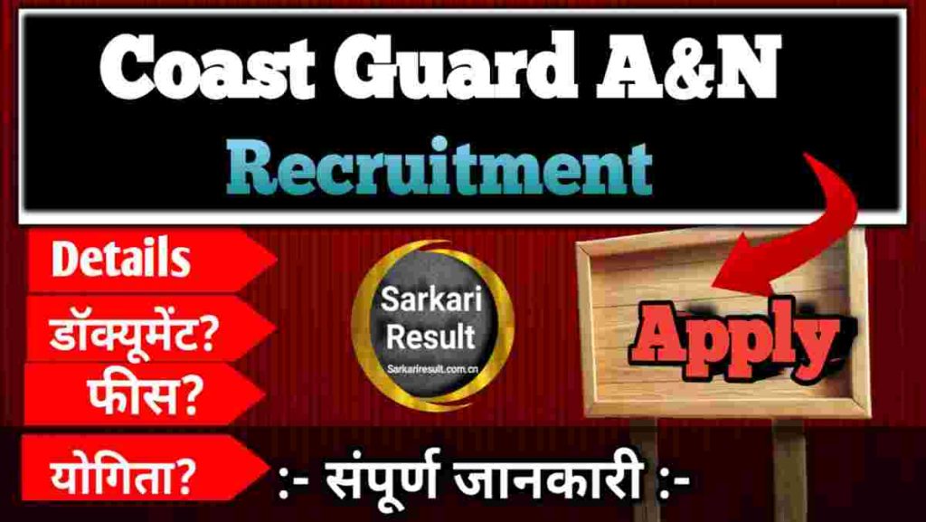 Difference Between Navy and Coast Guard – Coast Guard A&amp;N HQ Recruitment 2025