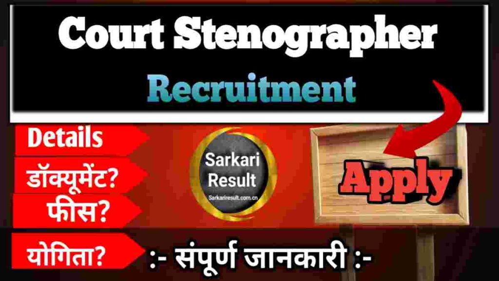 New stenographer vacancy