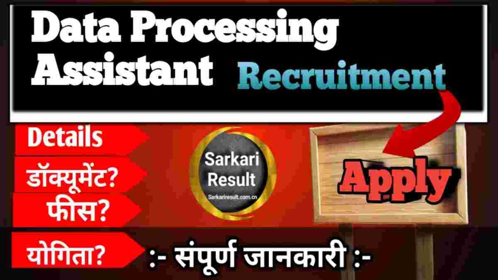MPHC Data Processing Assistant Recruitment 2025 – Apply Online for 41 Posts, data science process pdf