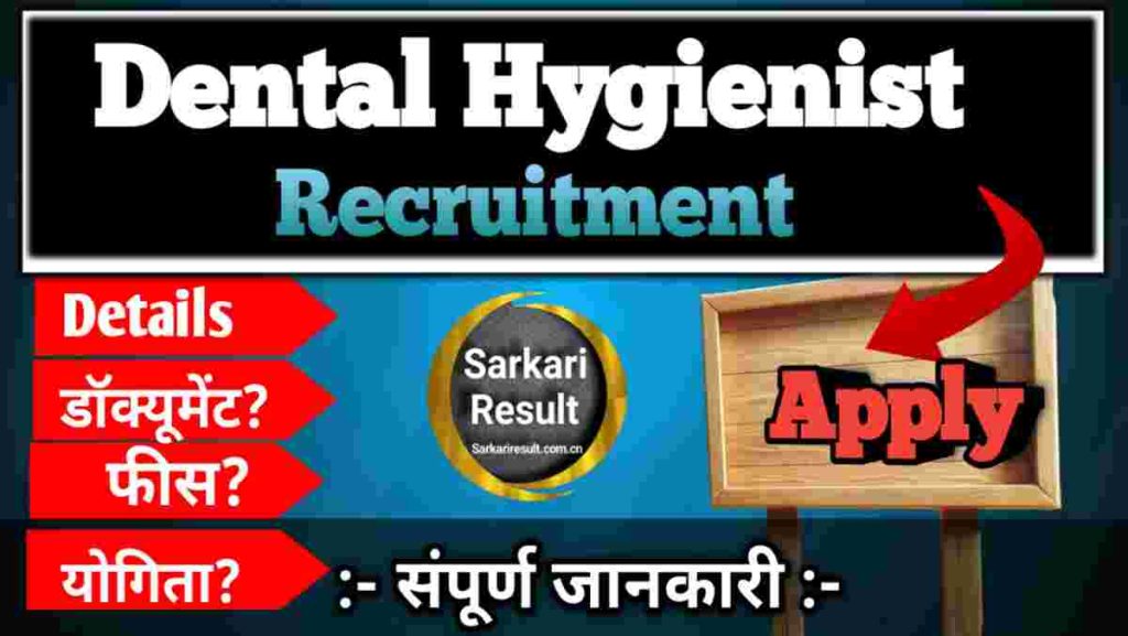 Dental Hygienist Course Fees – BTSC Dental Hygienist Recruitment 2025