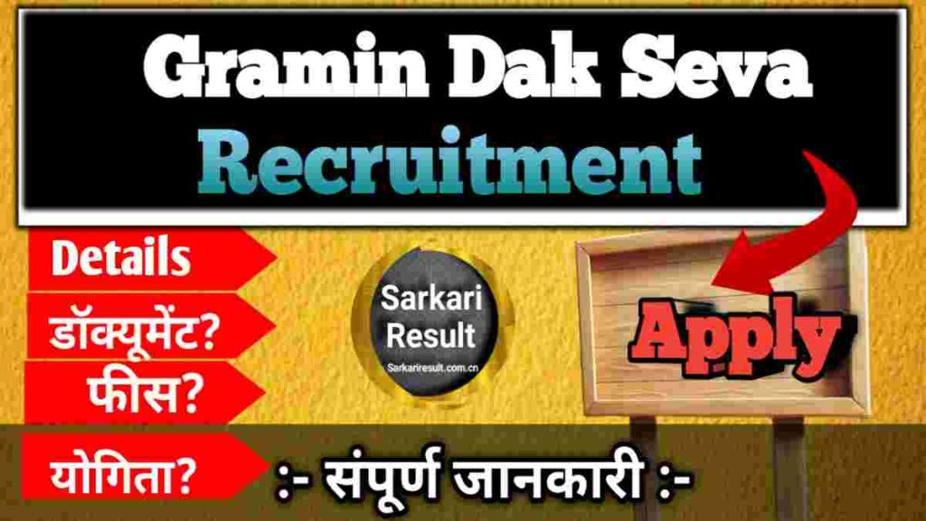 Gramin Dak Sevak Sarkari Result 2025 – IPPB GDS Executive Recruitment