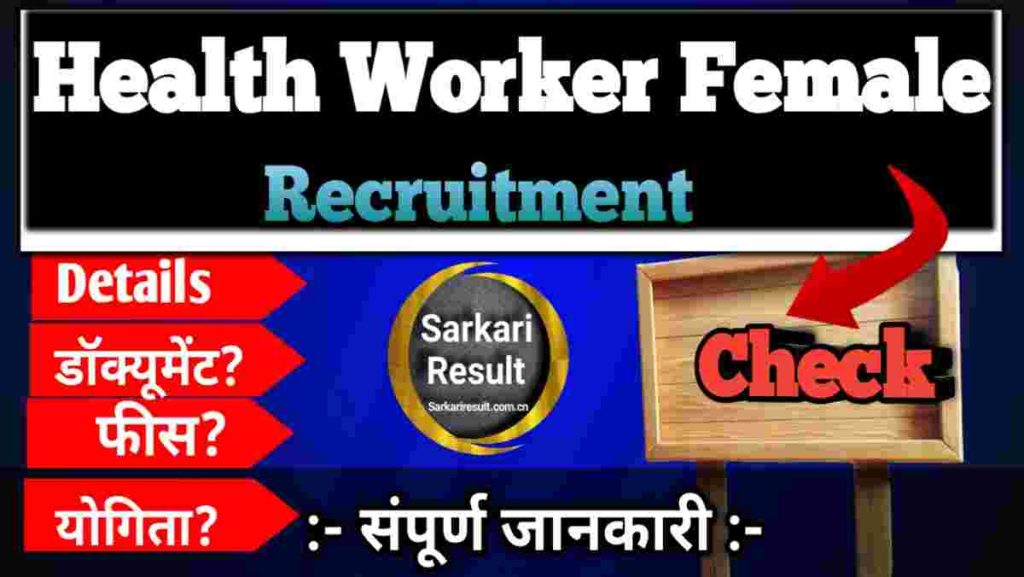 🩺 UPSSSC Multipurpose Health Worker Female Recruitment 2024 – Apply Online for 5272 Posts