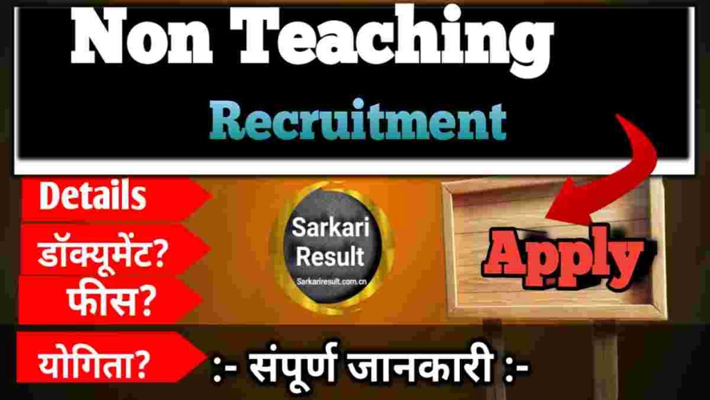  Non teaching govt jobs