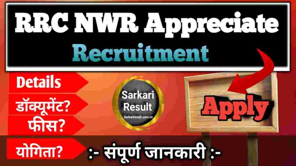 📘 ITI Book – RRC NWR Apprentice Recruitment 2025-26 | Apply Online for 2162 Posts