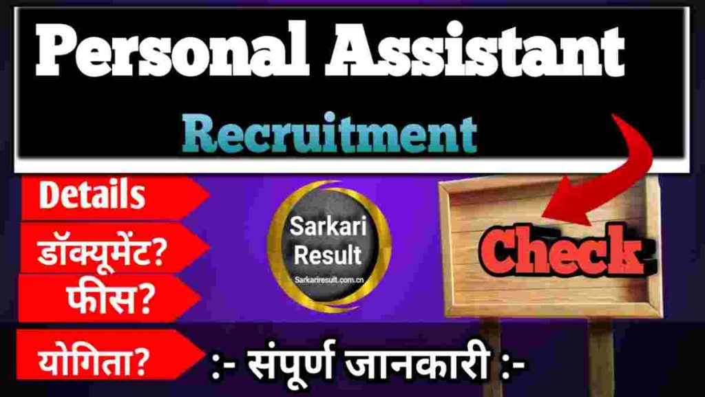 🧾 How to Become a Personal Assistant – CWC Jr Personal Assistant Recruitment 2025, Posts 22