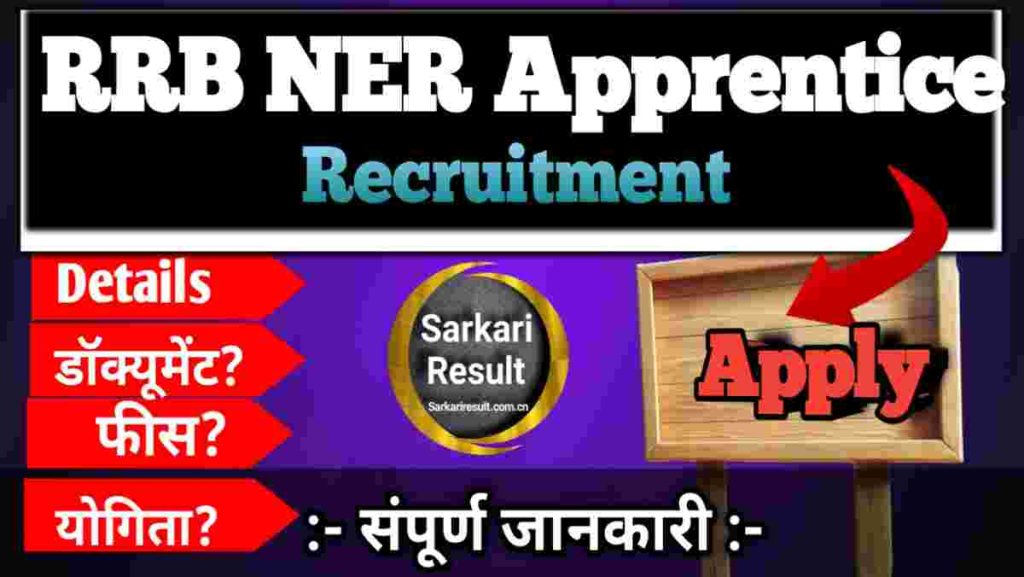 NER Tender 2025 – North Eastern Railway Apprentice Recruitment 2025