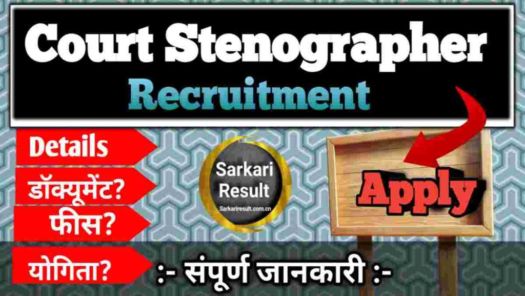 New Stenographer Vacancy 2025 – Nuh Court Stenographer Recruitment Notification