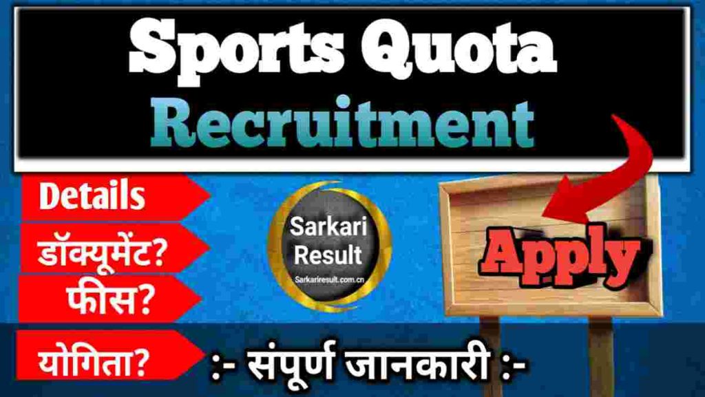 Eligibility for Sports Quota – BSF Constable (Sports Quota) Recruitment 2025