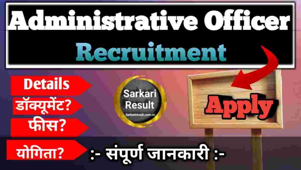 Administrative Officer Vacancy 2025 – Apply Online for 300 AO Posts | OICL AO Recruitment 2025