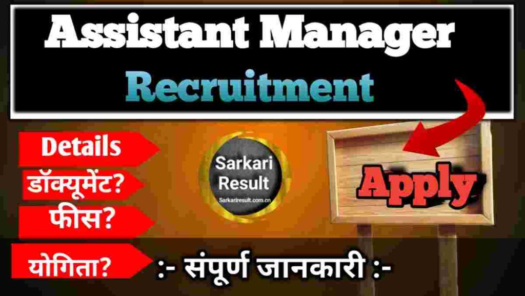RITES Assistant Manager Recruitment 2025 – Assistant Manager Job Description, Vacancy, Salary &amp; Online Form, Posts 400