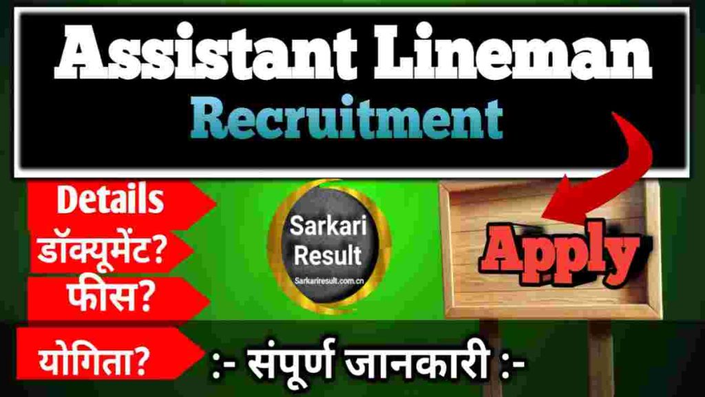 PSTCL Assistant Lineman Requirements, (ALM), ASSA & Electrician Recruitment 2025 – 339 Posts, Online Form
