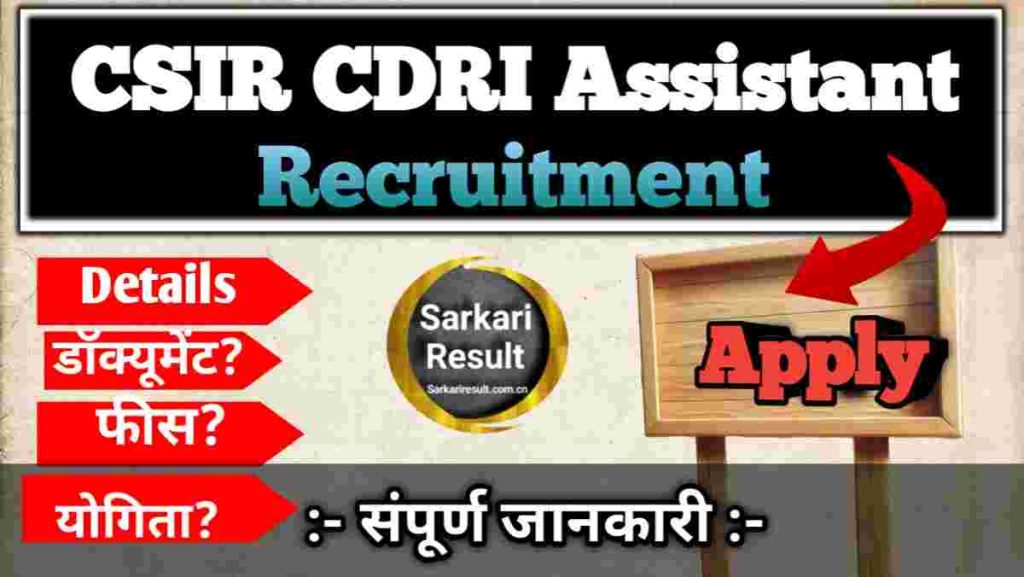 CSIR CDRI Recruitment 2025 – Apply Online for Technical Assistant & Technician Posts (44 Vacancies)