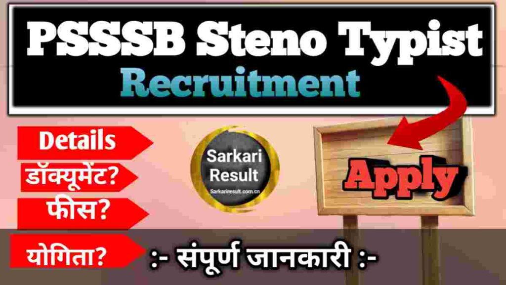 PSSSB Steno Typist Recruitment 2025 – Steno Govt Jobs, Posts 109