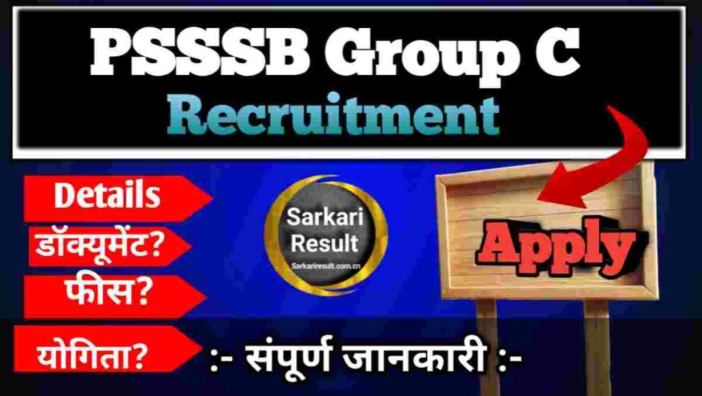 PSSSB Group C Recruitment 2025 – C Group Govt Jobs, Posts 159