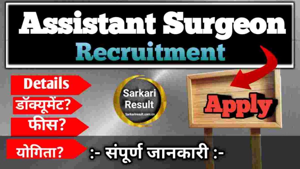 MRB Assistant Surgeon Book 2025: TN MRB Assistant Surgeon Recruitment Details, 1100 Posts