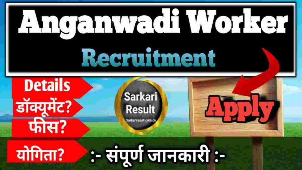 Anganwadi Worker Qualification 2025 – Eligibility, Age Limit, Vacancy & Apply Online, Posts 1300+