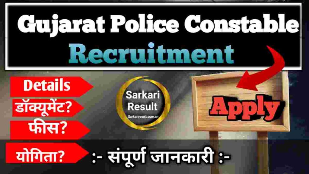🚔 Gujarat Police Constable Recruitment 2025 – Running Time, Eligibility, Vacancy, Apply Online, Posts 13591