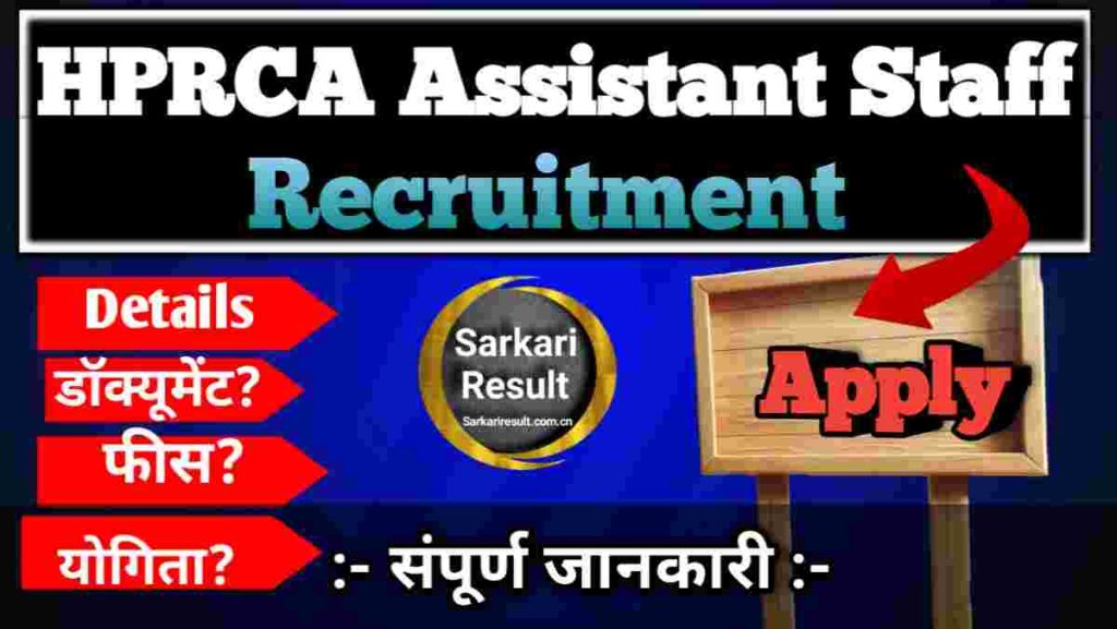 Latest Govt Staff Nurse Vacancy 2025: HPRCA Assistant Staff Nurse Recruitment (312 Posts) – Apply Online