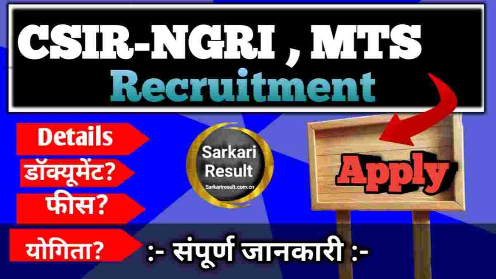 CSIR Full Form in Hindi | CSIR-NGRI MTS Recruitment 2025 – Apply Online for 12 Posts