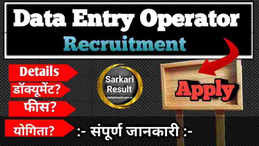 DEO Full Form in Job – DEO Recruitment 2025 Apply Online