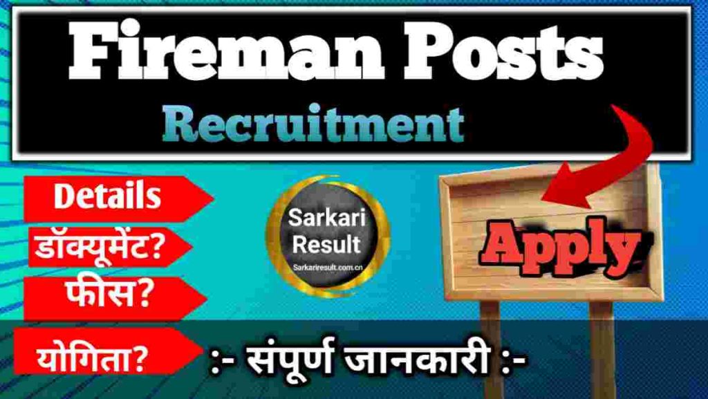 ⭐ GSSSB Fireman Govt Job 2025: Notification, Exam Pattern, Salary, Eligibility &amp; Online Form, Posts 138