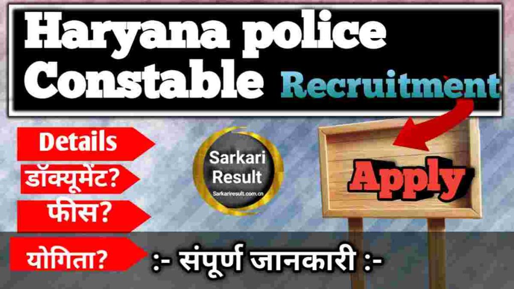 Haryana Police Constable Height 2026 – Physical Eligibility, PET, PST & Complete Recruitment Details