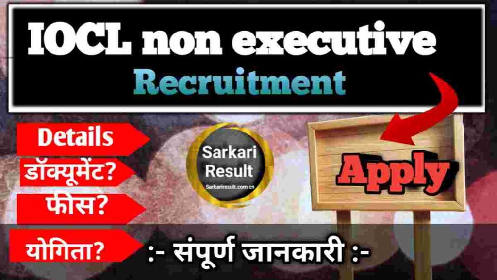 IOCL Non Executive Admit Card 2025 – Exam Date, Download Link &amp; Vacancy Details