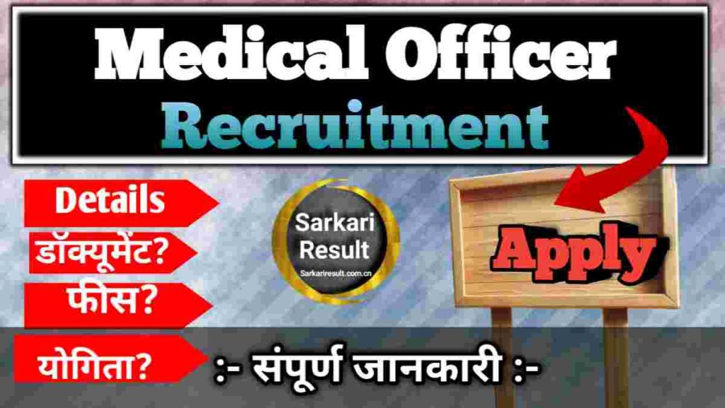 Medical Officer Responsibilities & Haryana Medical Officer Recruitment 2025 – Posts 450