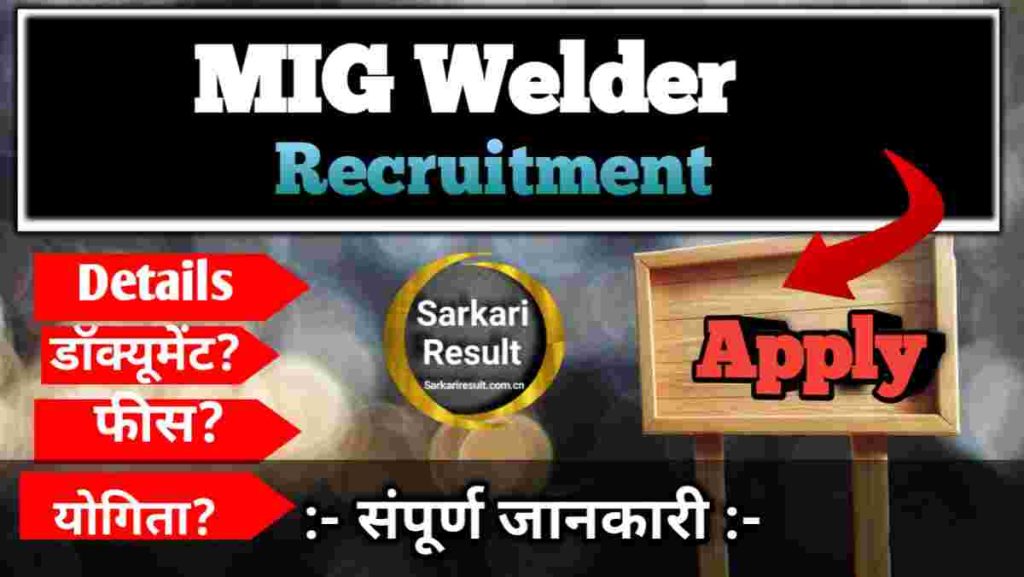 HKRN Apply Online 2025 – MIG Welder Vacancy, Salary &amp; Last Date