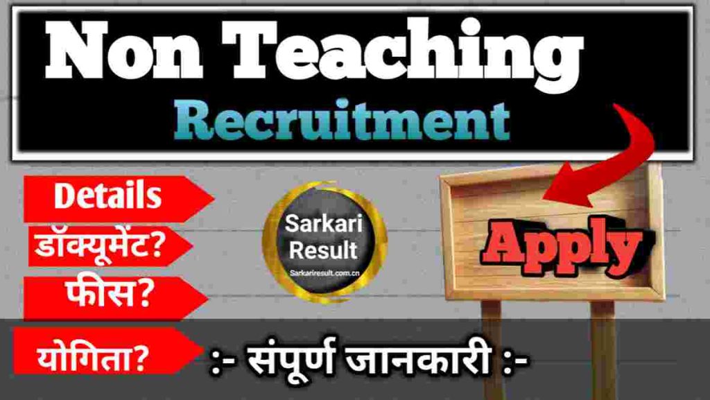 Non Teaching Government Jobs 2025 – Gujarat University Recruitment