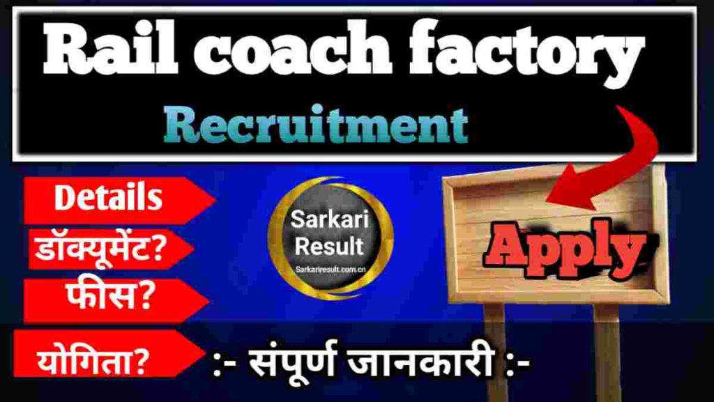 Rail Coach Factory Salary 2025 – RCF Kapurthala Apprentice Recruitment 2025-26 (550 Posts) | Full Salary, Eligibility & Apply Online
