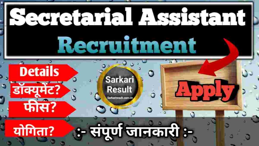 Stenographer and Secretarial Assistant Recruitment 2025 – CBSE Group B &amp; C Posts 124 Details