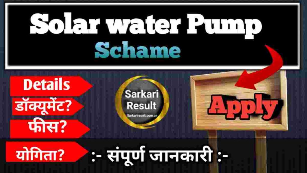 Solar Water Pump Price 2025 in Haryana – Subsidy Rates, Capacity & Registration Details Big Update