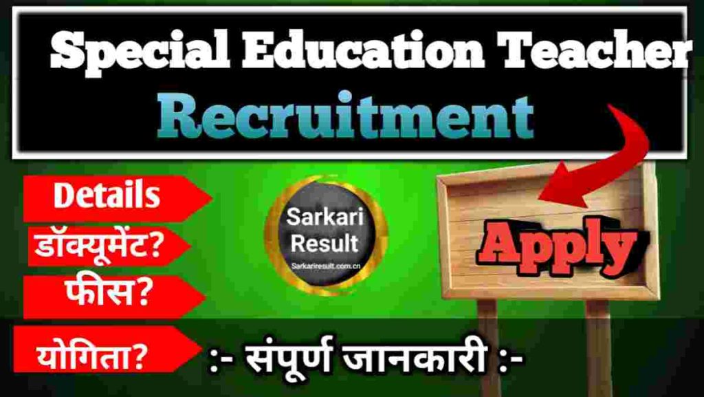 Govt Special Education Teacher Vacancy – HPRCA Recruitment 2025-26 (270 Posts) | Salary, Eligibility, Vacancy &amp; Online Form