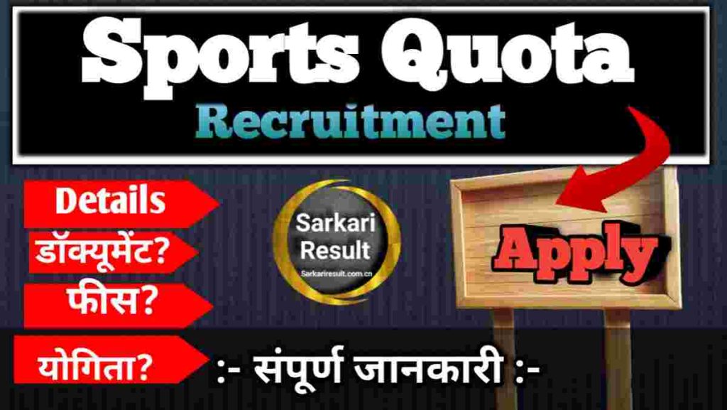 Eligibility for Sports Quota – BSF Constable (GD) Sports Quota Recruitment 2025, Posts 549