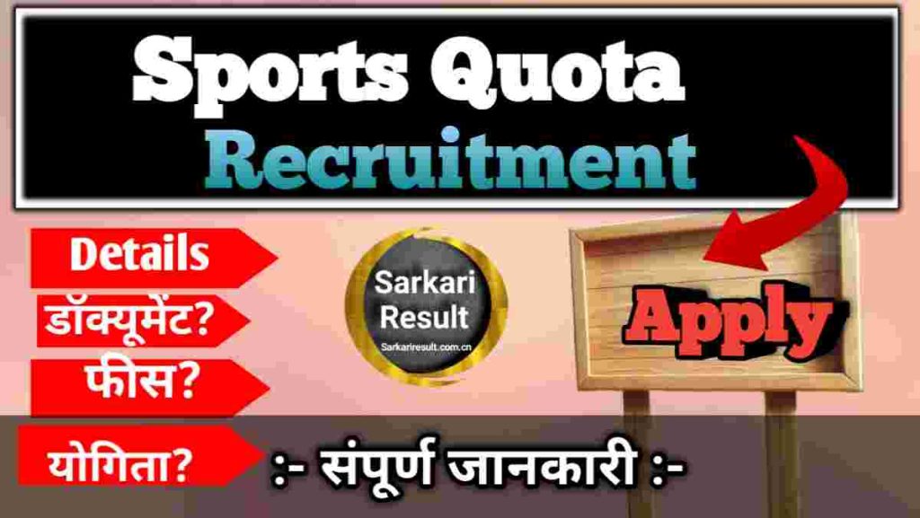 Sports Quota Government Jobs 2025 – Northern Railway Group D Recruitment (38 Posts)