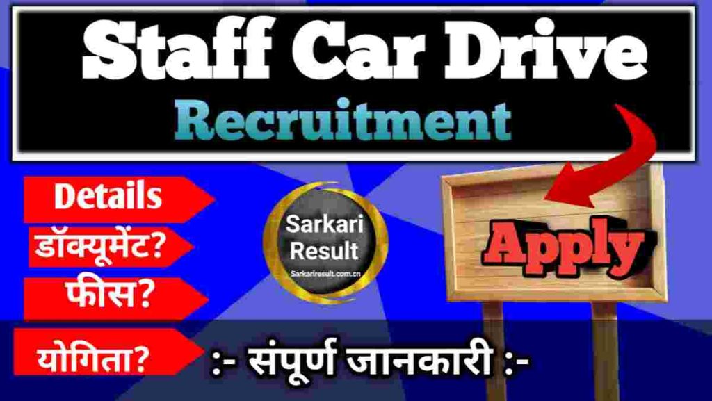 Staff Car Driver Vacancy 2025 – Apply Offline for 48 Posts