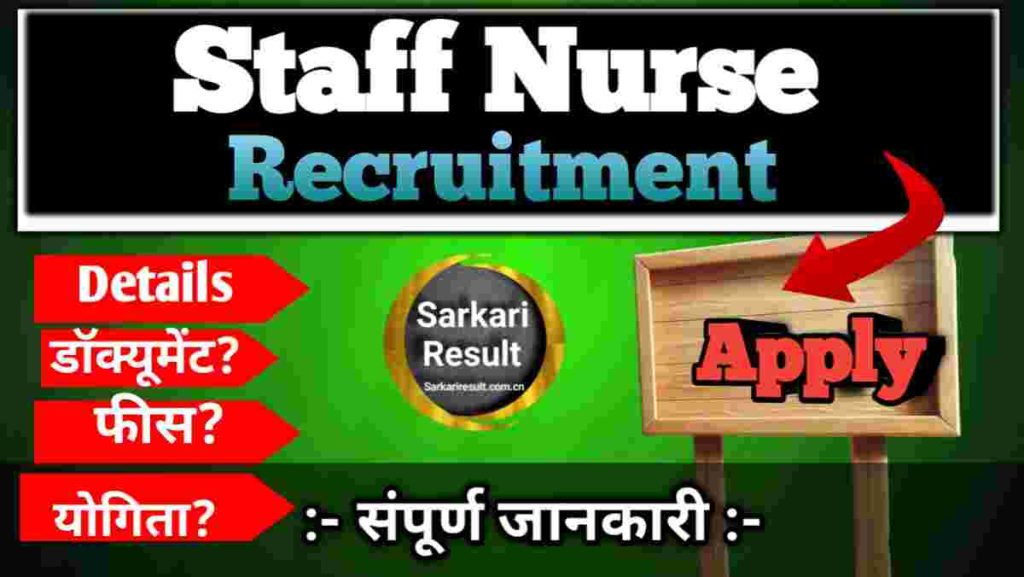Staff Nurse Jobs – Haryana HKRN Staff Nurse Recruitment 2025 (100 Posts) | Salary, Eligibility, Vacancy & Online Form