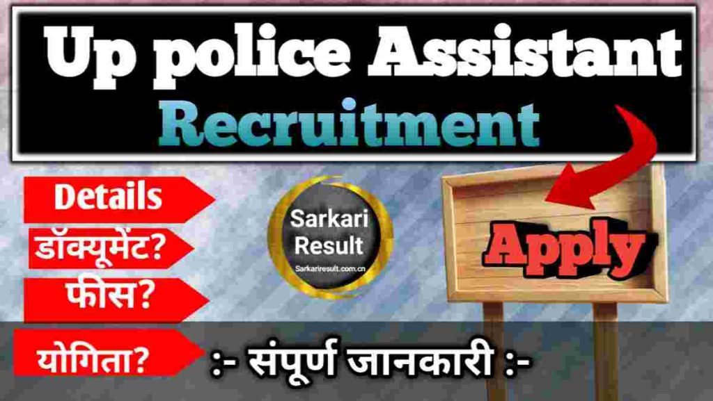 UP Police Assistant Operator Admit Card 2025 – Download Date, Exam Pattern, and Full Details (44 Posts)