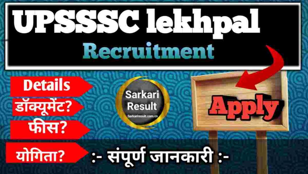 UPSSSC Lekhpal Sarkari Result 2025 – Apply Online for 7994 Posts