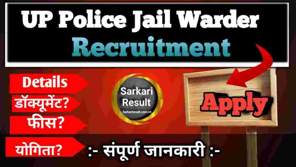 UP Jail Warder Salary – UP Police Jail Warder Recruitment 2025 | Salary, Eligibility, Vacancy & Online Form, Posts 2833