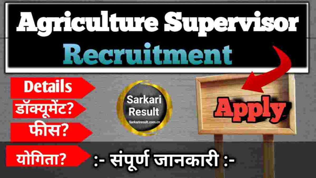 Agriculture Supervisor Recruitment 2026: RSSB Vacancy, Salary, Eligibility & Apply Online